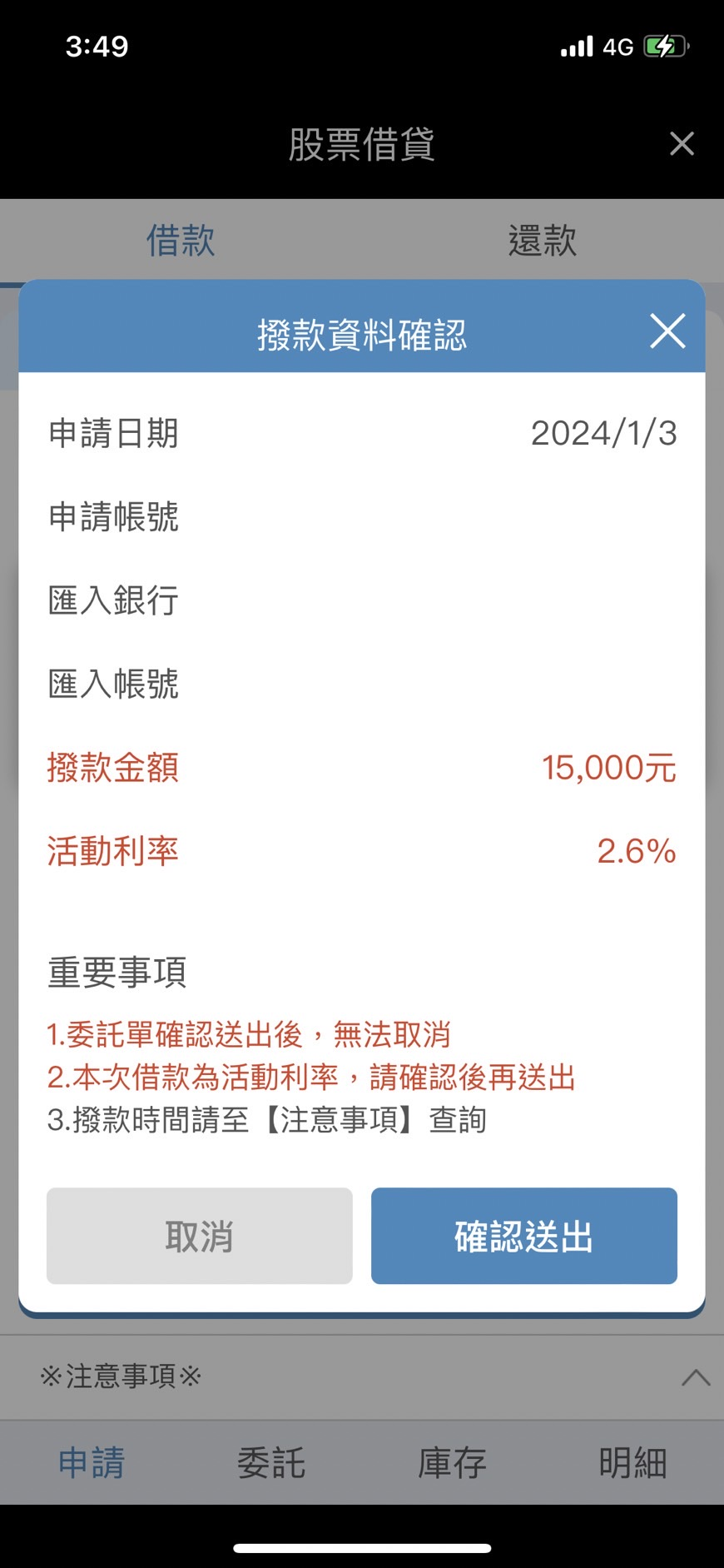 股票借貸是什麼？有哪些費用？如何操作股票借貸？ - StockFeel 股感