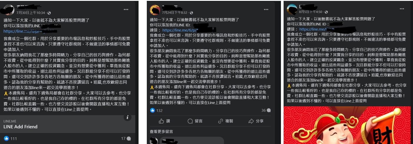 金融詐騙手法  FB