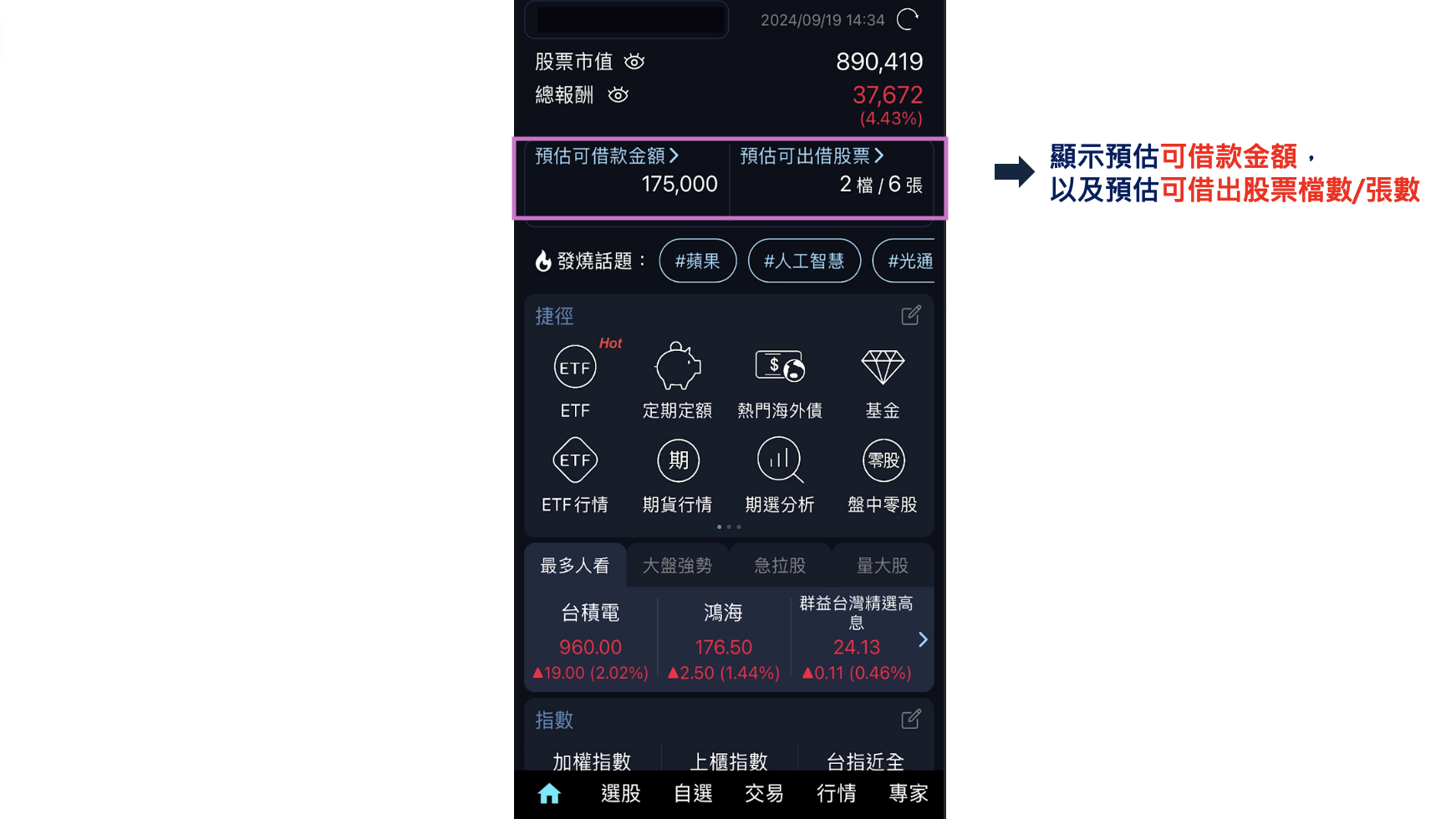 元大證券投資先生大改版！投資必備APP！投資先生開箱文！ - StockFeel 股感