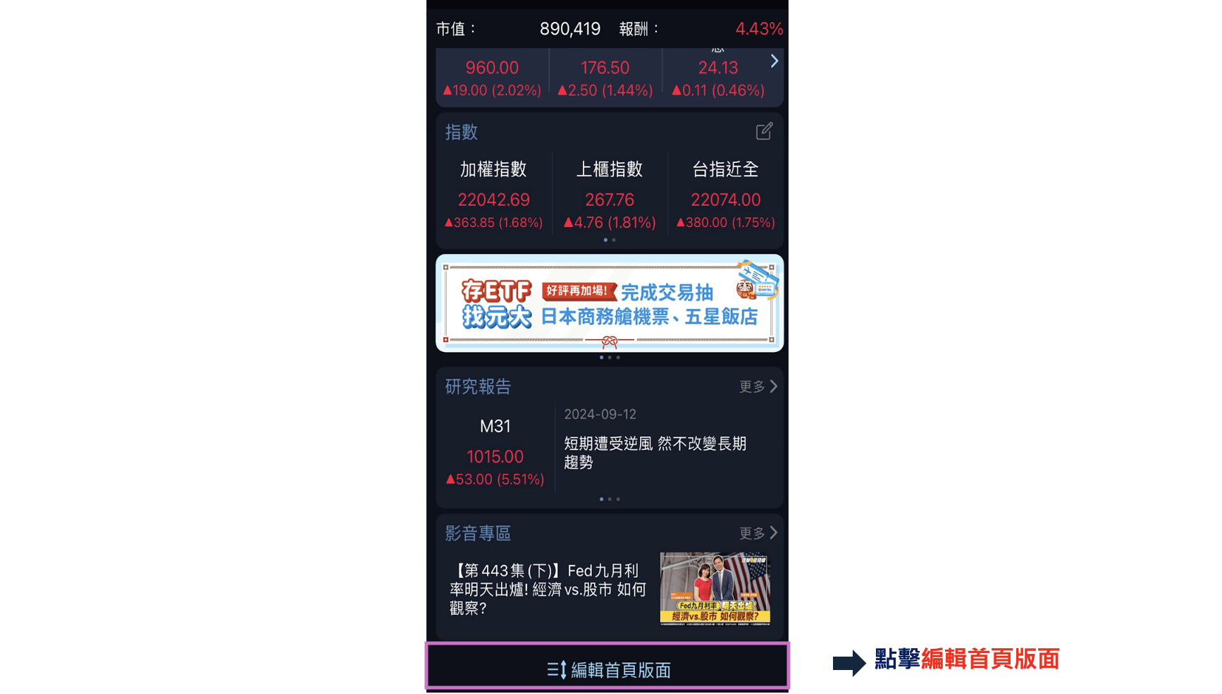 元大證券投資先生大改版！投資必備APP！投資先生開箱文！ - StockFeel 股感