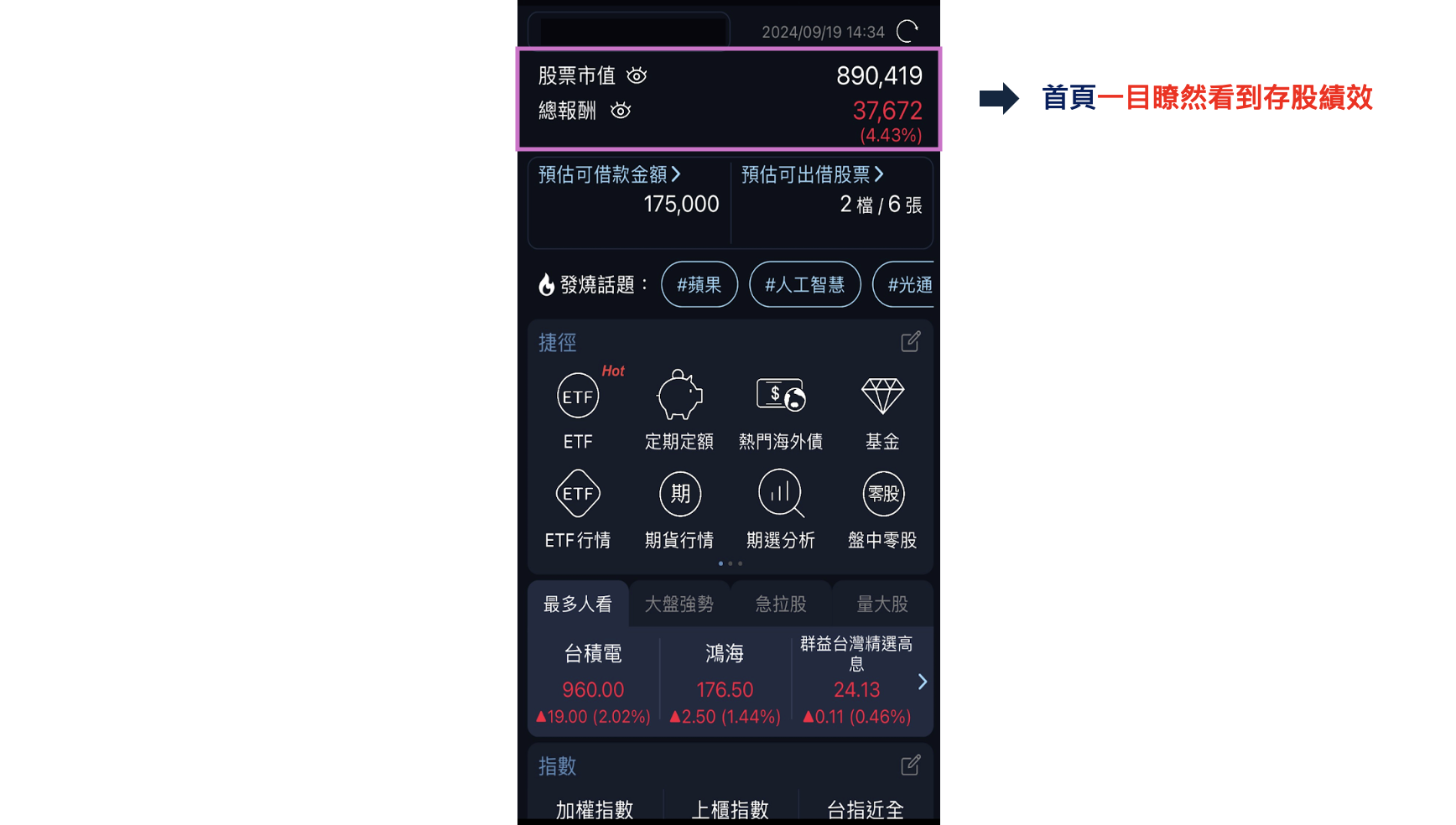 元大證券投資先生大改版！投資必備APP！投資先生開箱文！ - StockFeel 股感