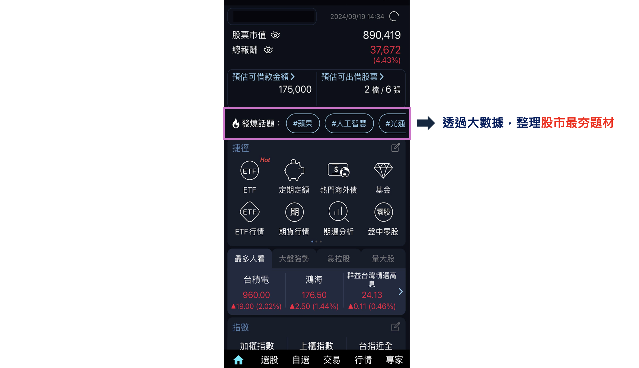 元大證券投資先生大改版！投資必備APP！投資先生開箱文！ - StockFeel 股感