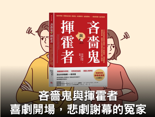 喜劇開場，悲劇謝幕的冤家.jpg