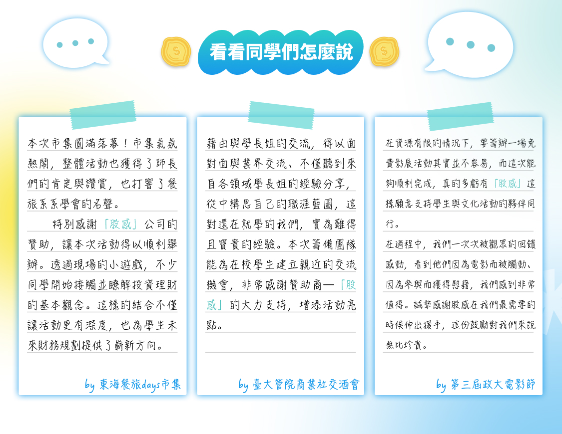 校園贊助合作心得