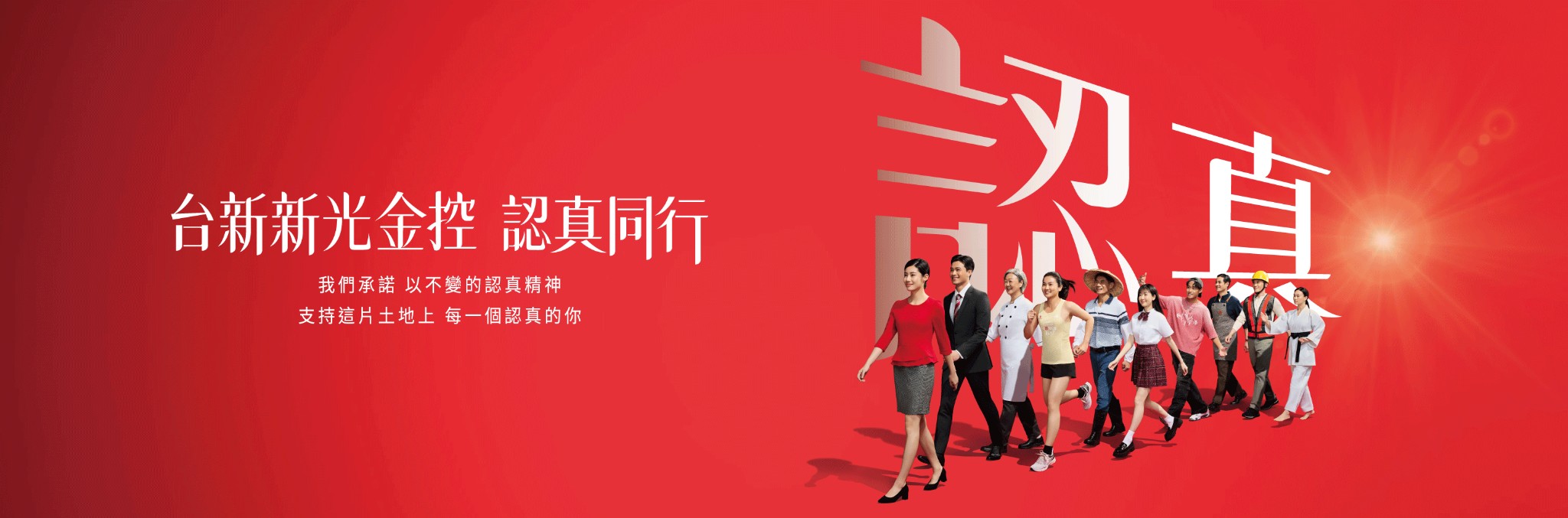 台新新光金控  主視覺