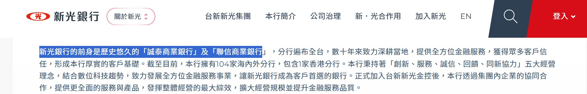 台新新光金控  新光成立