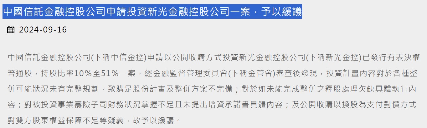 台新新光金控  中信金