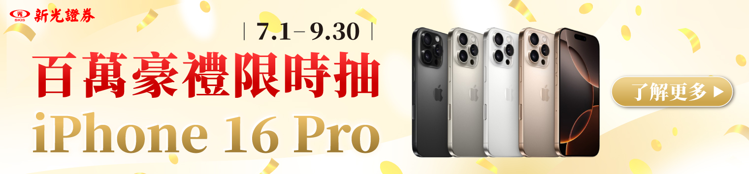 新光證券七月CPA推廣＿股感