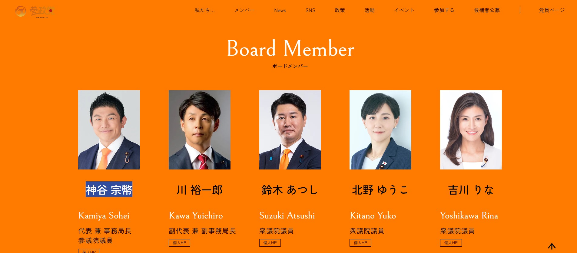 日本參議院選舉  参政党
