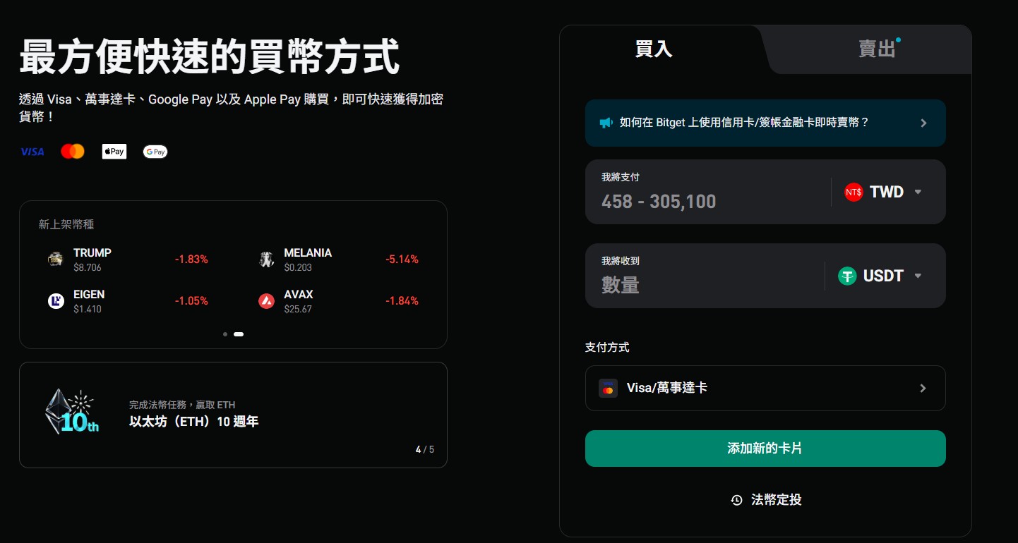Bitget 入金1