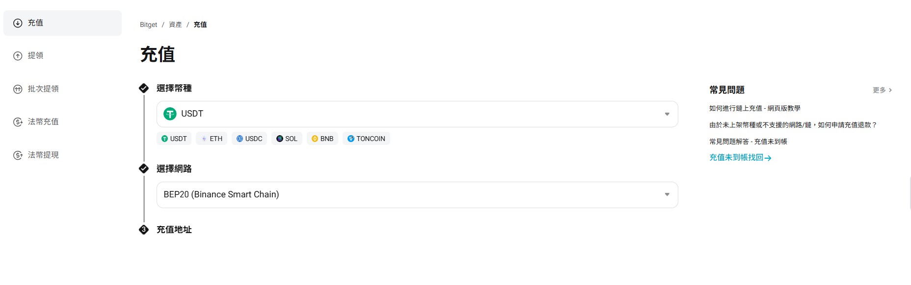 Bitget 入金3