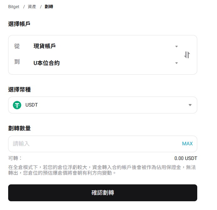 Bitget  資金劃轉