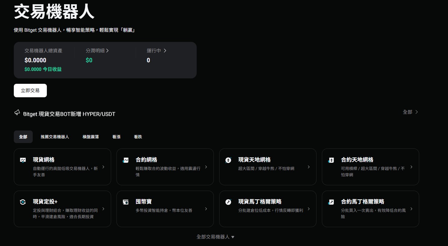 Bitget  交易機器人
