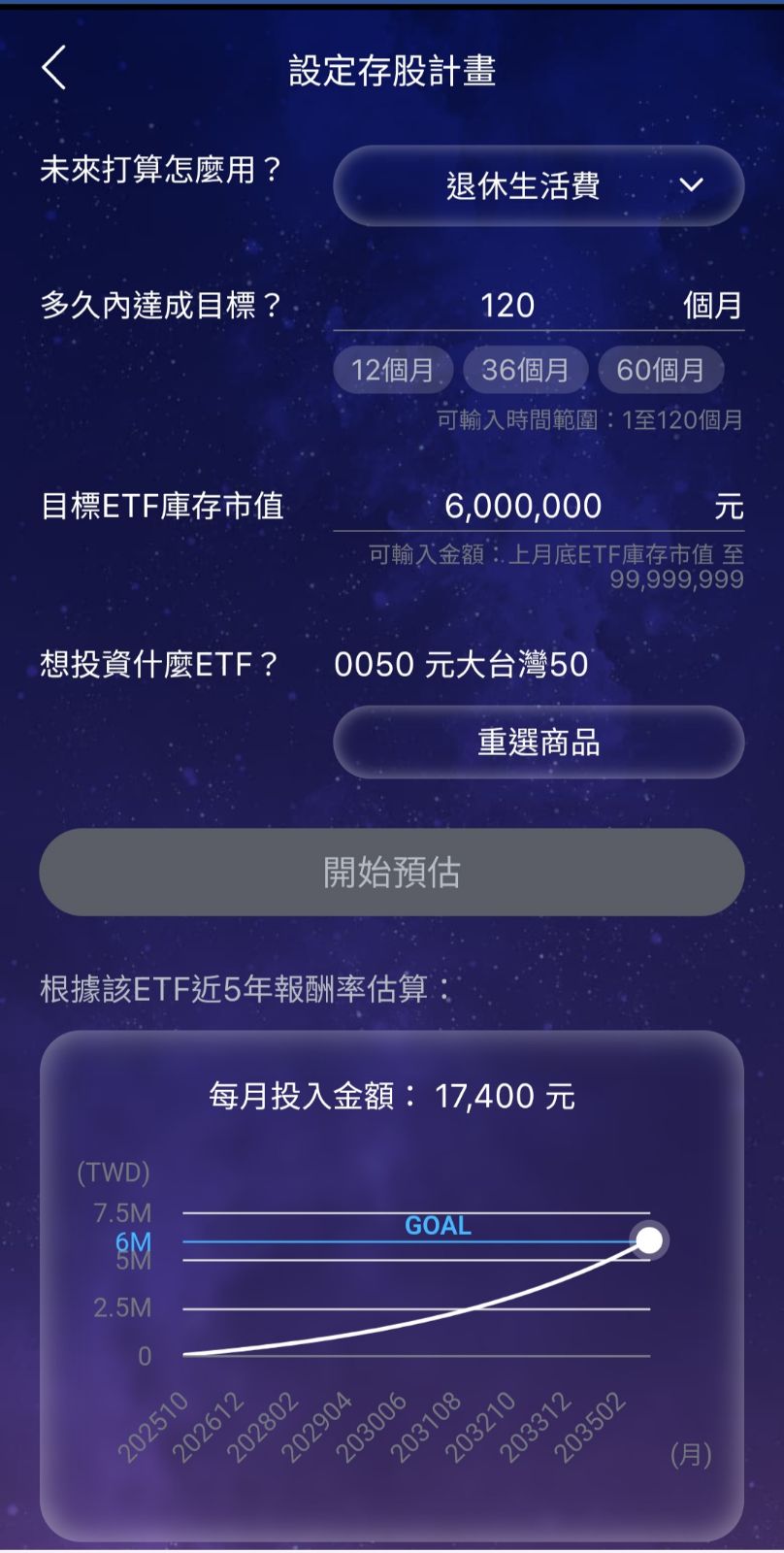 元大證券存股計畫 設定