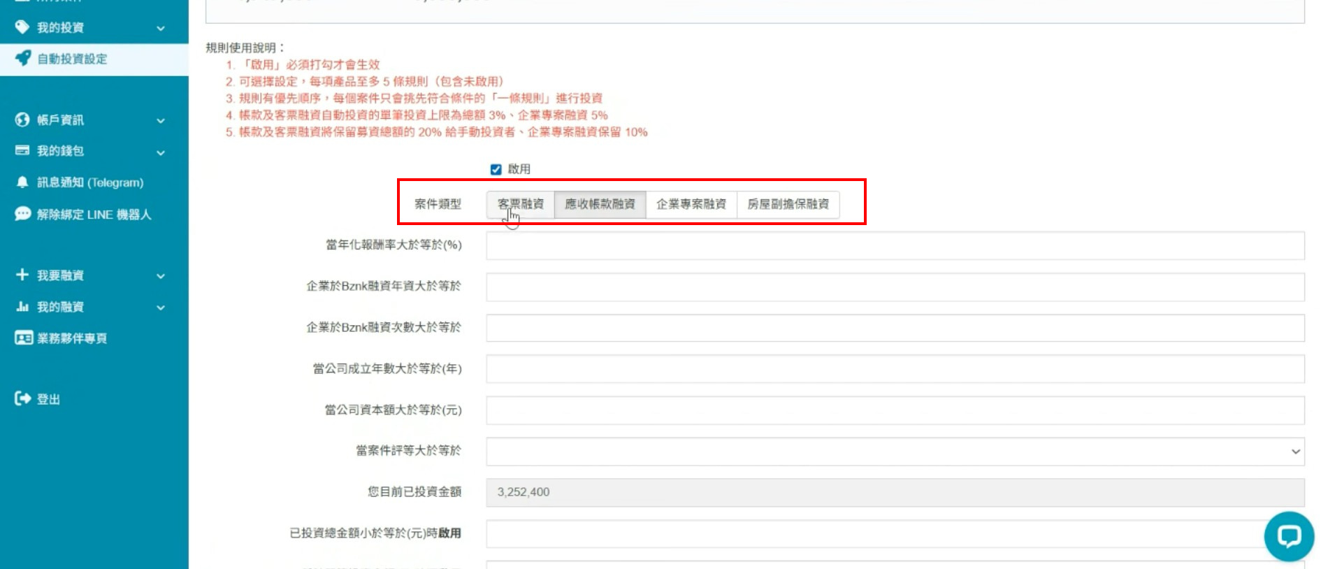 自動投資步驟 1-2