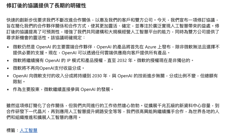 微軟官方公告