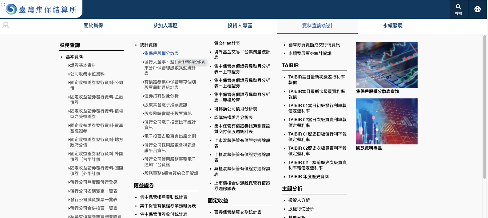 臺灣集中保管結算所 臺灣集中保管結算所