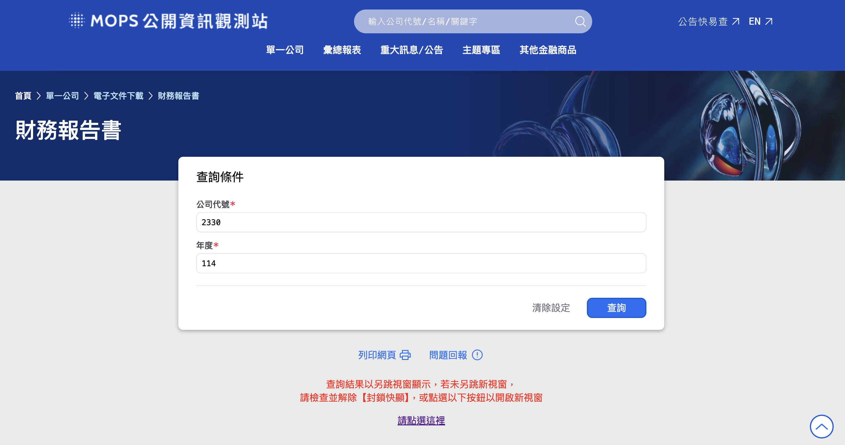 公開資訊觀測站(MOPS) 公開資訊觀測站(MOPS)