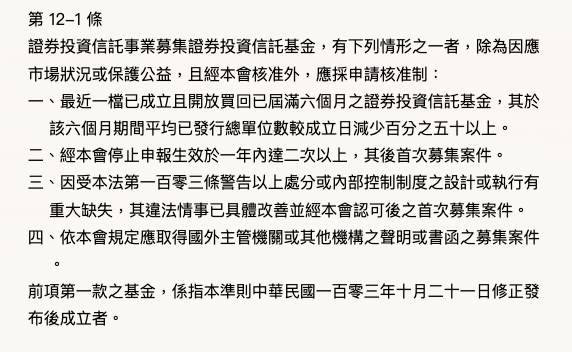 申請核准制