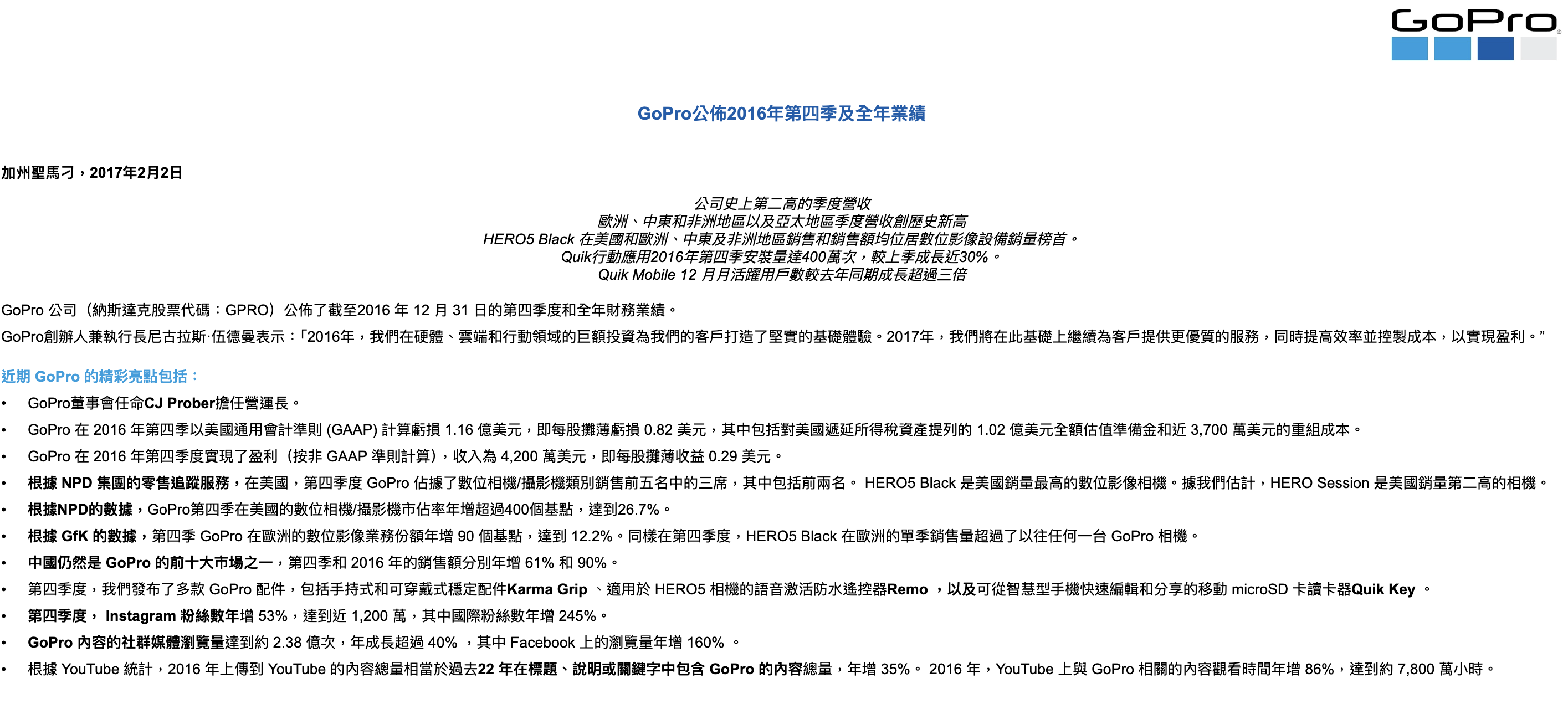 GoPro2016財報 GoPro2016財報