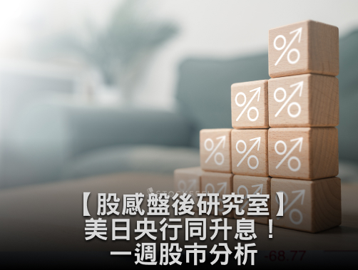 【股感盤後研究室】AI 監管？市場該擔心的是… 一週股市分析.jpg