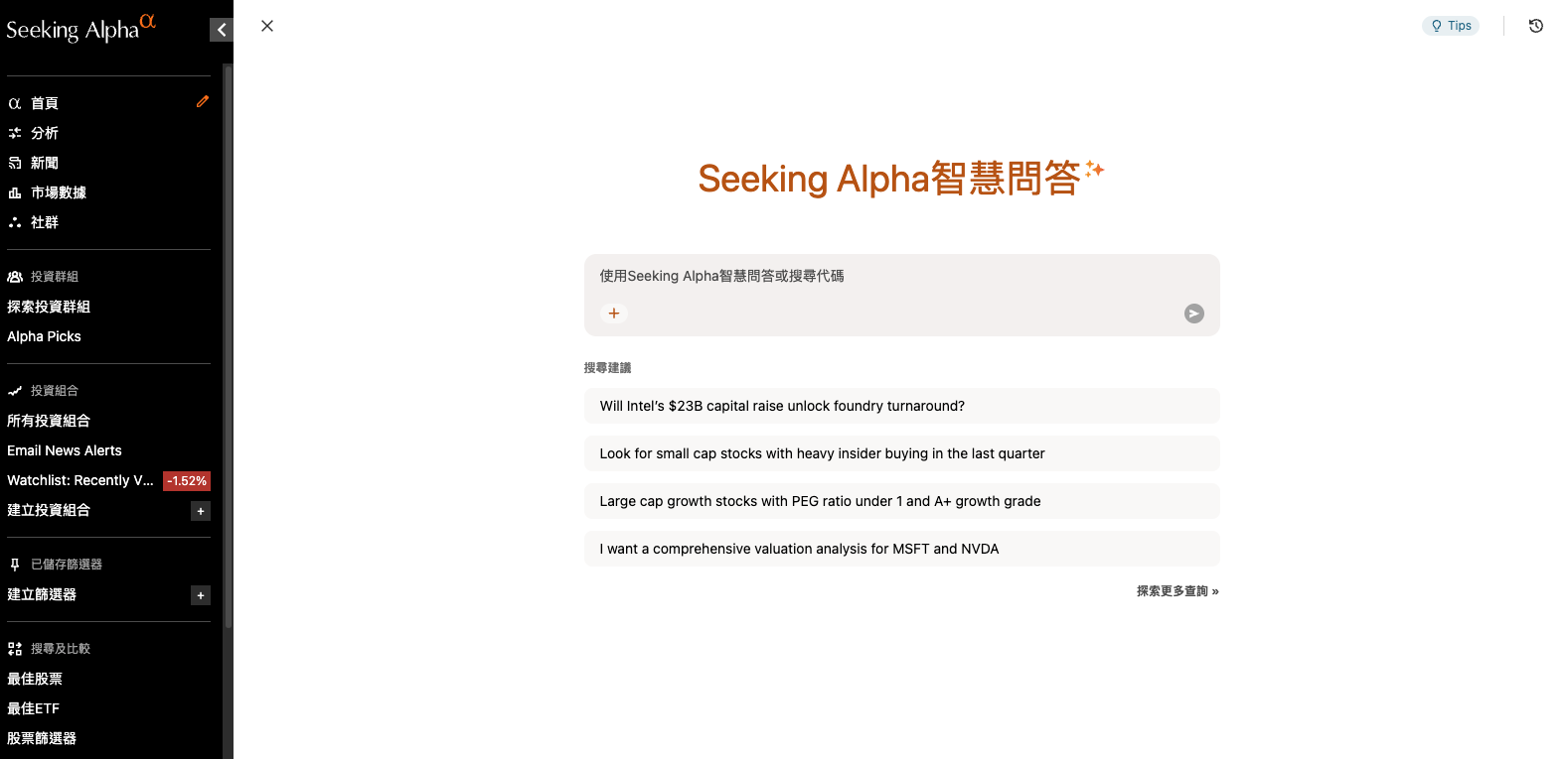 Ask Seeking Alpha