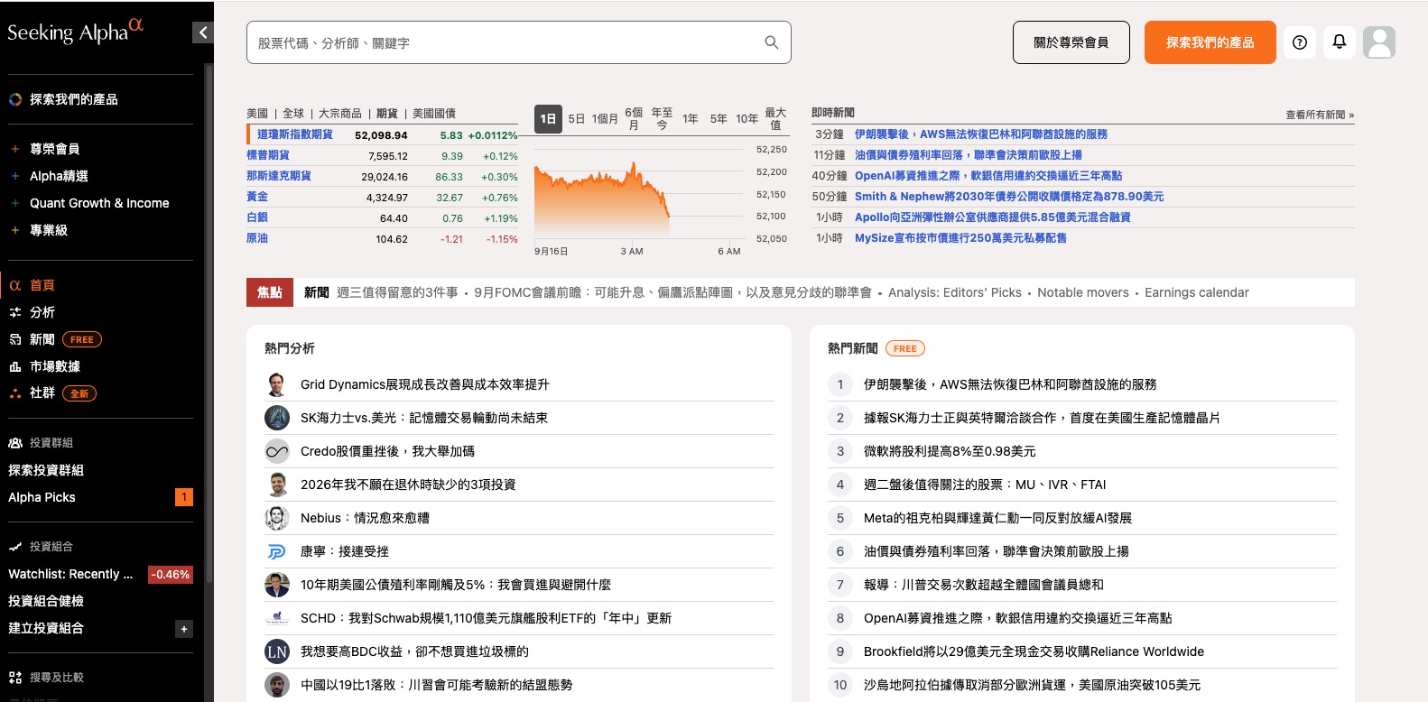 Seeking Alpha網站首頁