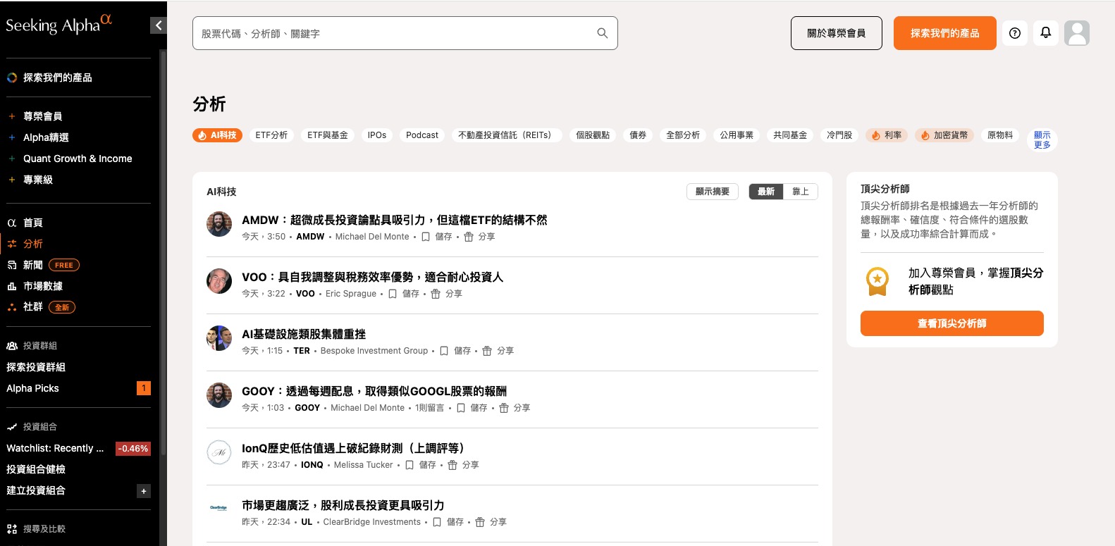 Stock Analysis 分析頁