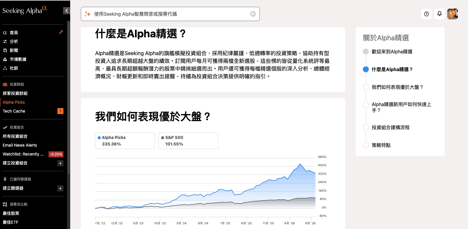 Alpha Picks頁面