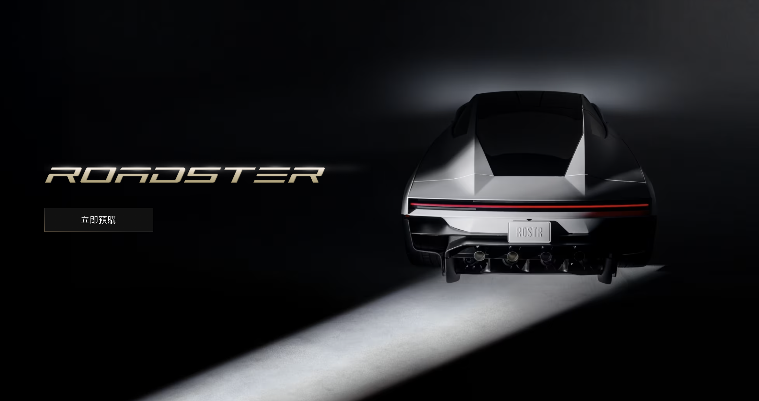 Roadster 形象圖 Roadster 形象圖